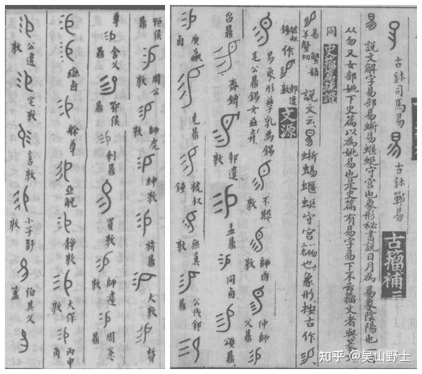 “易”字是虫子象形吗? - 知乎