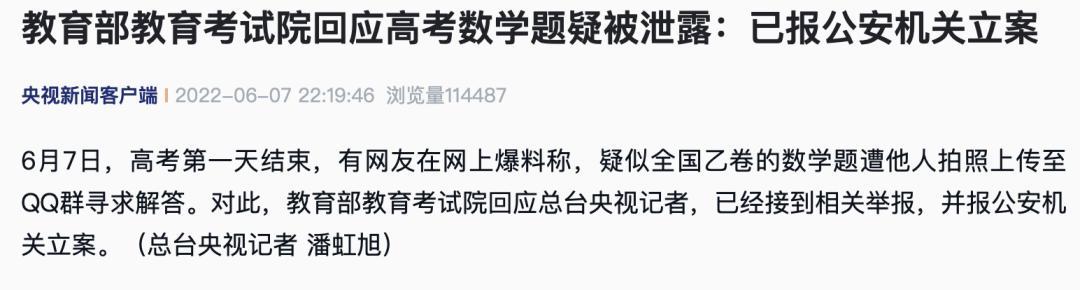 網傳高考數學洩題教育部高考數學未洩題有考生作弊