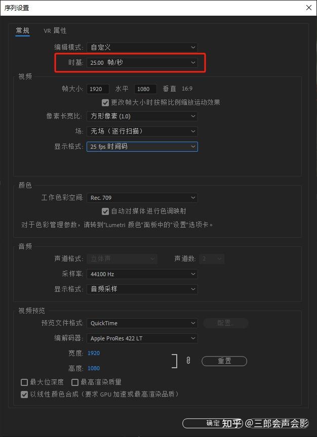 premiere自定义设置帧速率 - 知乎