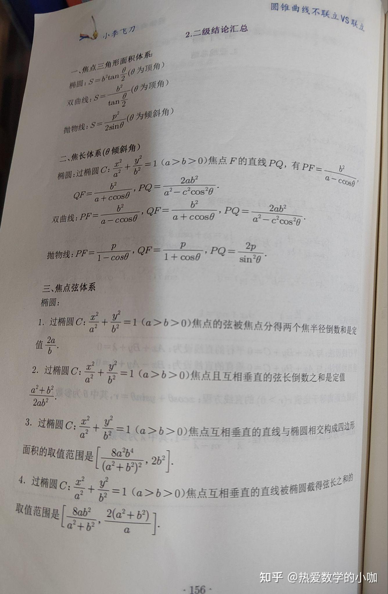 9题:如图，椭圆x^2/a^2+y^2/b^2=1，过右焦点垂直弦AC，BD，求a/b? - 知乎