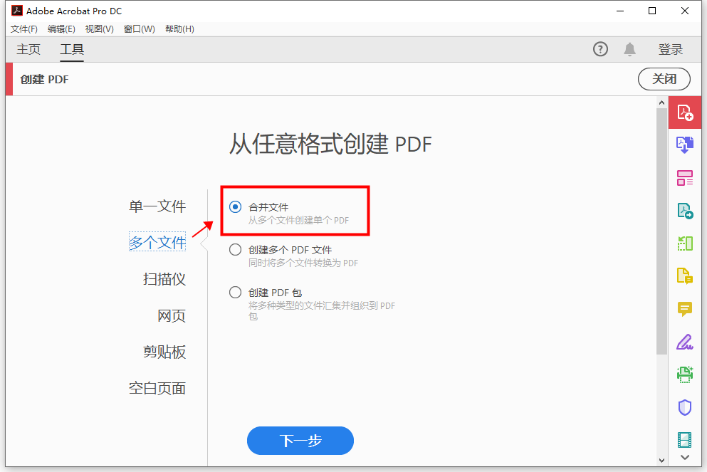 如何把多张图片合并成一个pdf