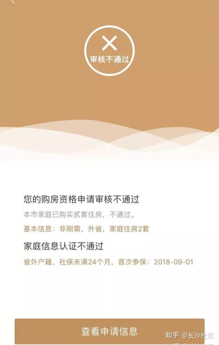 外地人在长沙可以买几套怎么认证购房资格都可以看一下