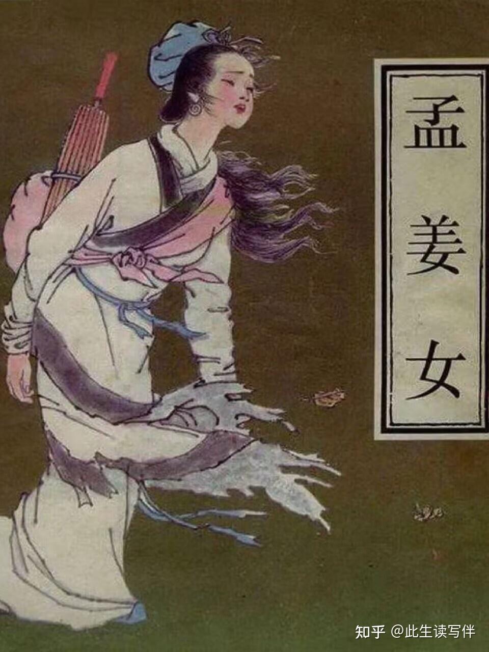 如何评价孟姜女哭长城呢?
