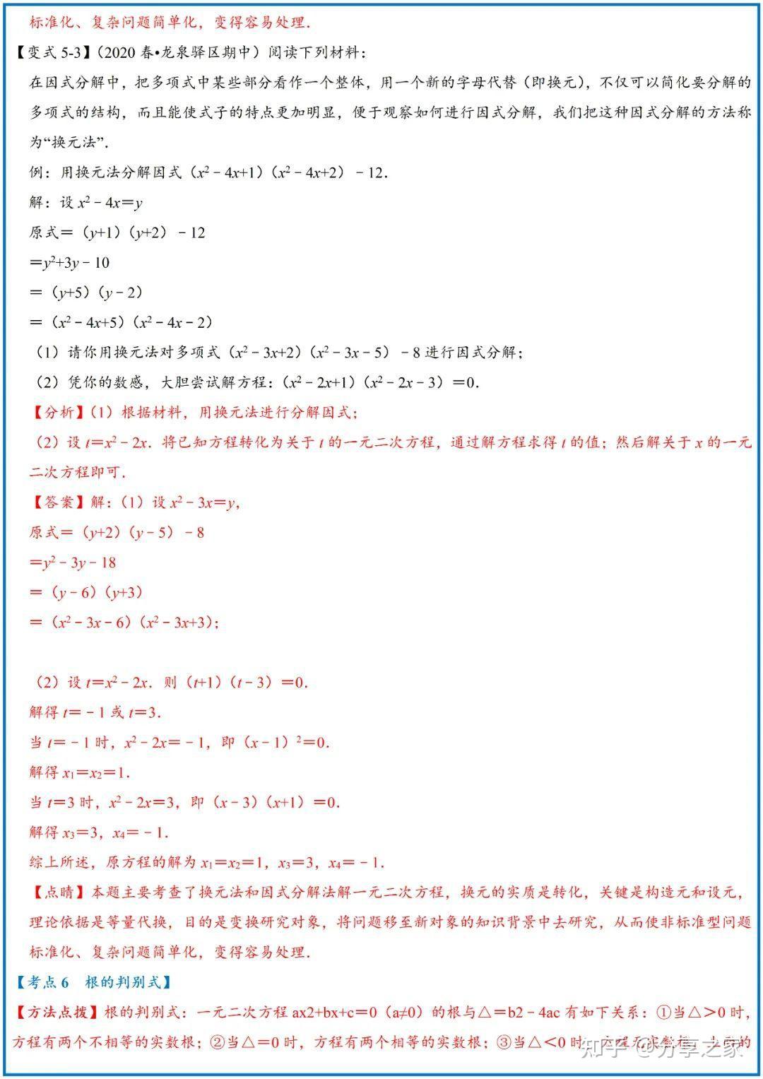 初中数学中一元二次方程重难点题型归纳 - 知乎