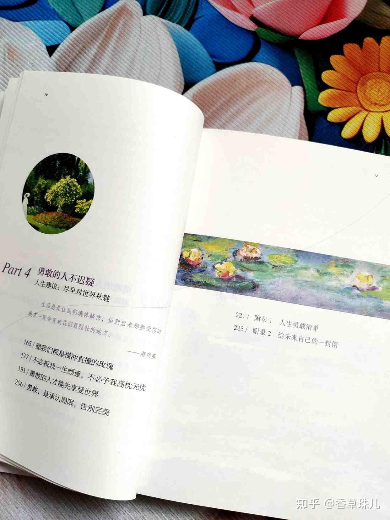 《勇敢的人先享受世界》:勇敢不是天赋,而是人人都能学会的行动 - 知乎