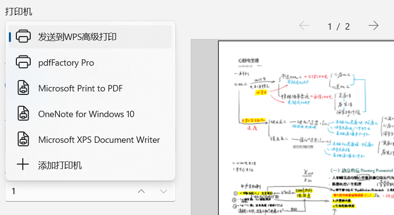 onenote for win10笔记PDF导出/onenote虚拟打印机 - 知乎