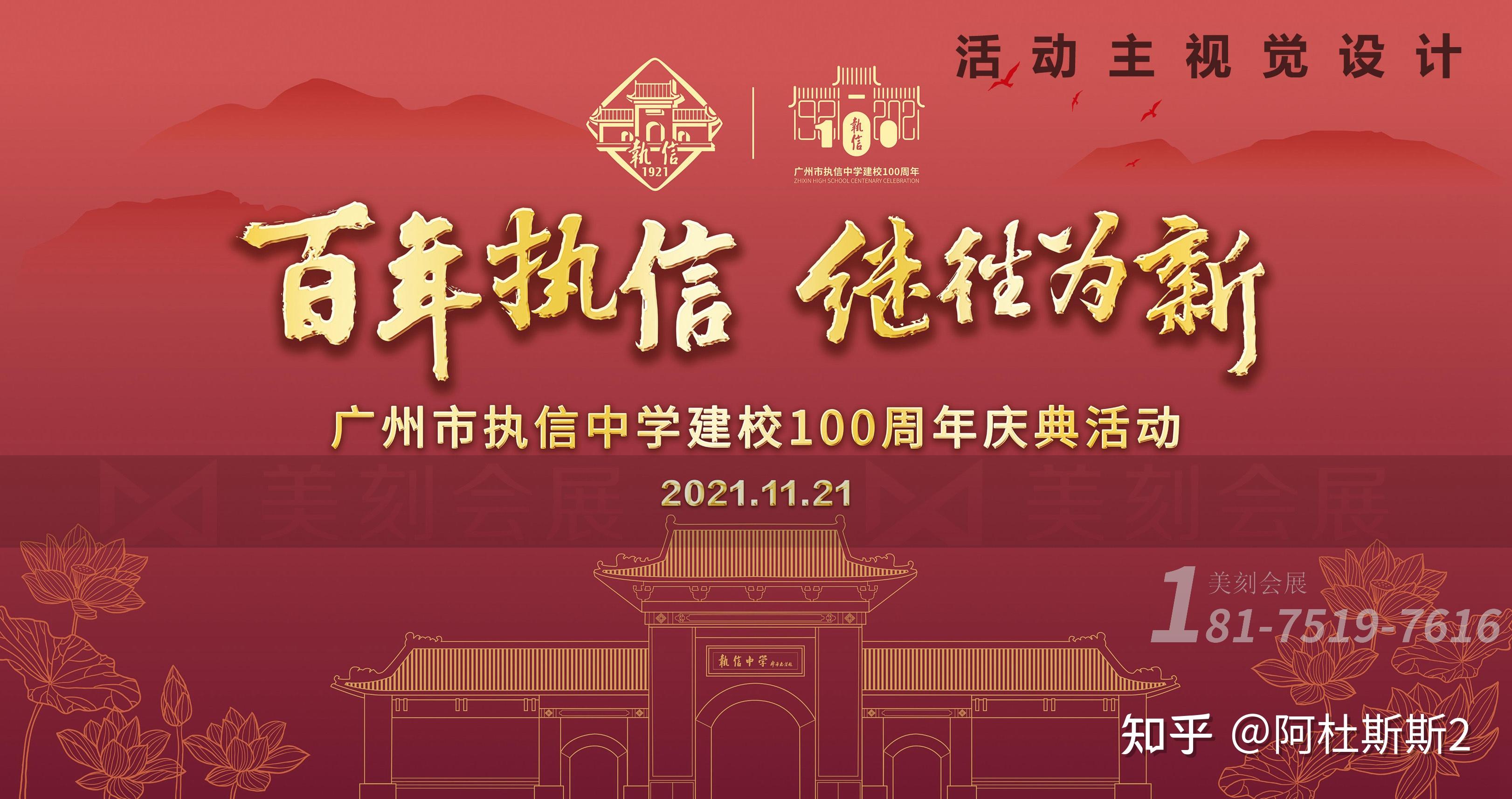 广州市执信中学百年校庆的展台设计融入执信人特有的务实作风