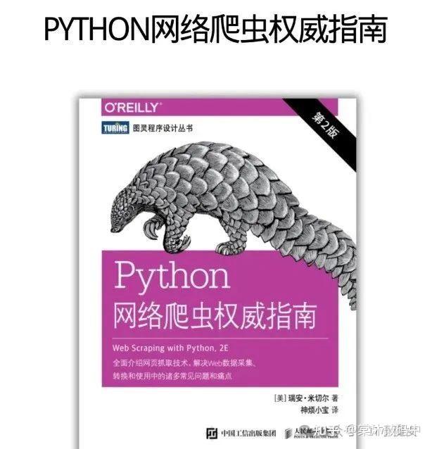 推荐5本Python书,我愿称之为Python入门最好书籍!附高清PDF电子版! - 知乎
