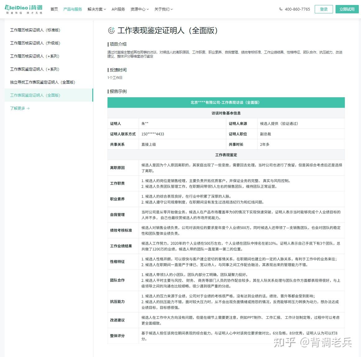 入职背调联系领导和同事,问了这些问题～(三)