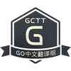 GCTT - Go 中文翻译