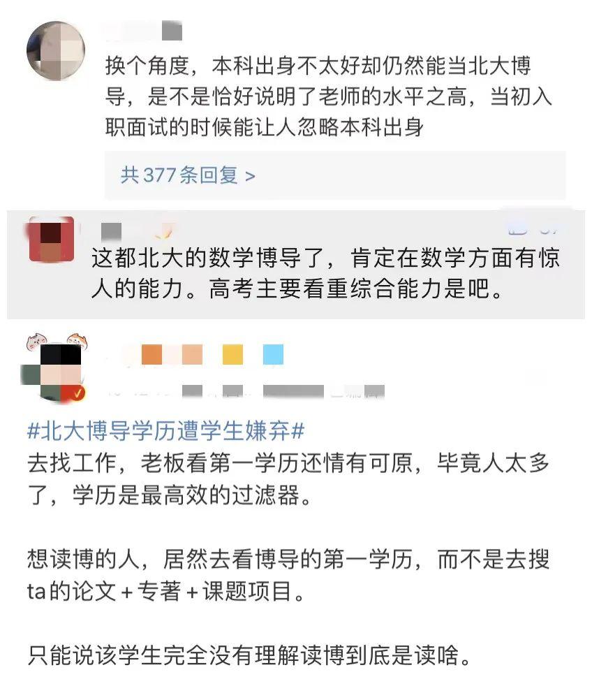 北京骞程教育北大博导因第一学历被歧视英雄该问出处吗