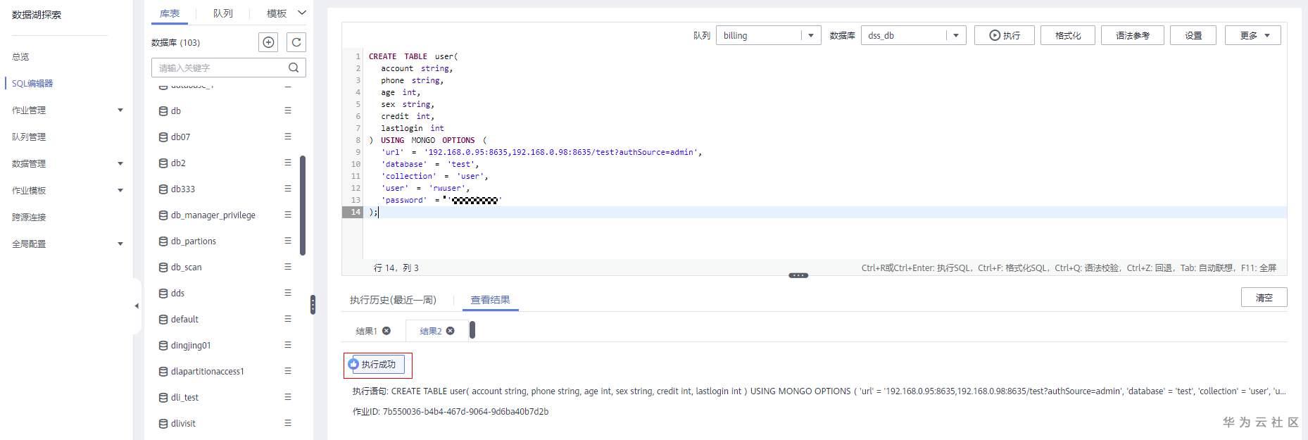 【华为云技术分享】DLI跨源|当DLI遇见MongoDB 【华为云技术分享】DLI跨源|当DLI遇见MongoDB