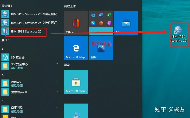 17.双击桌面【ibm spss statistics 25】图标启动软件.18.