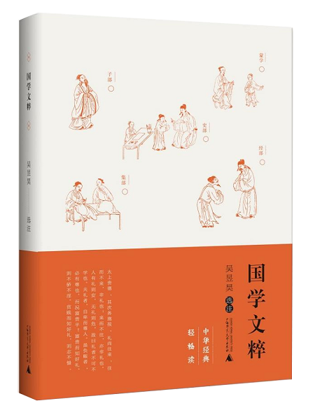好书推荐4国学文粹
