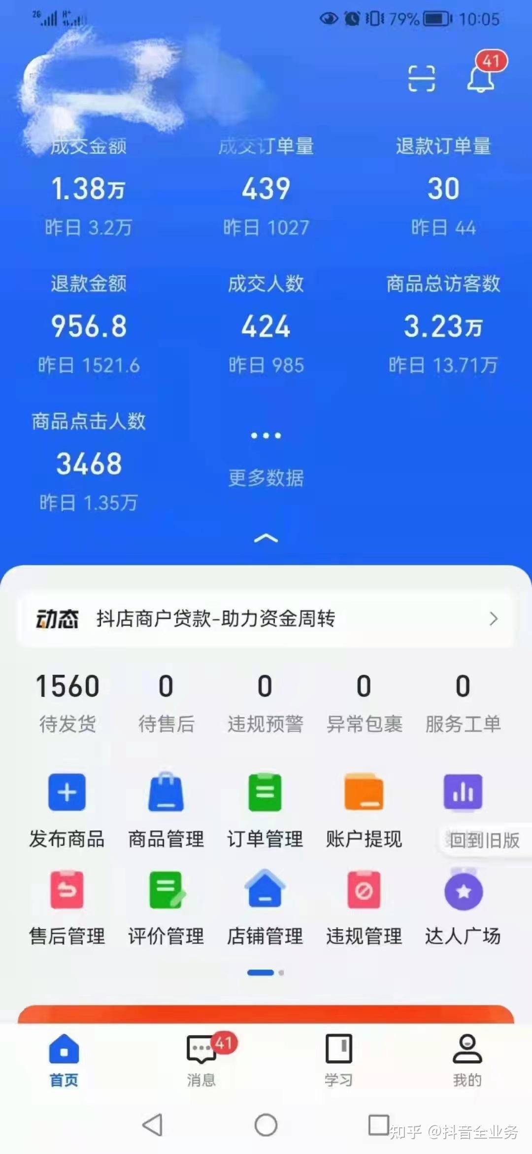 抖音小店没有流量销售额低怎么办代运营