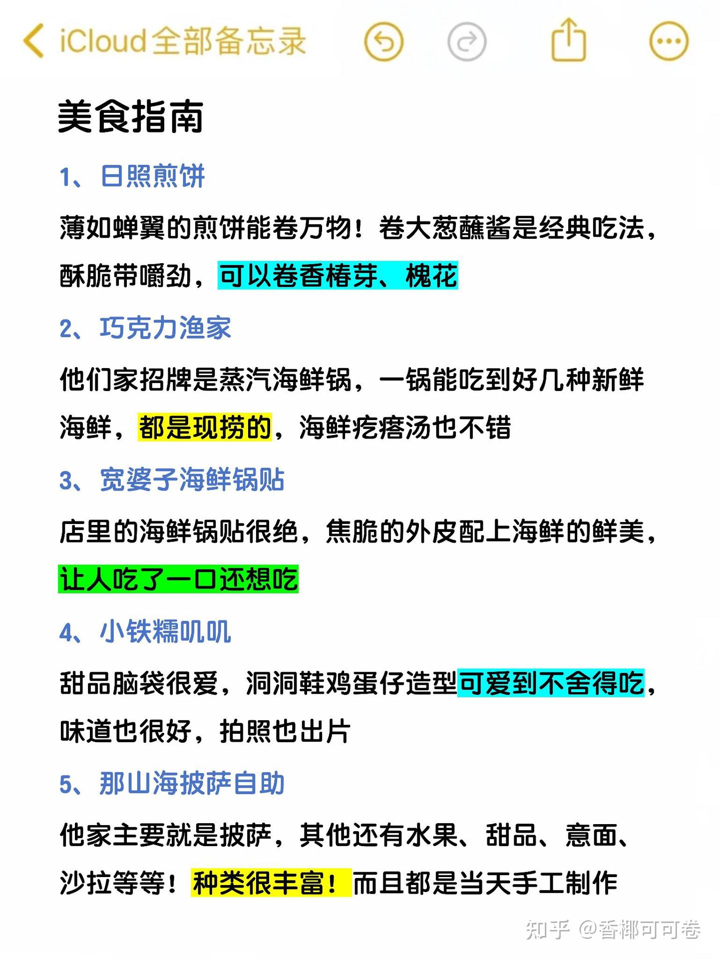 替大家试过了,日照确实只适合玩两天! - 知乎