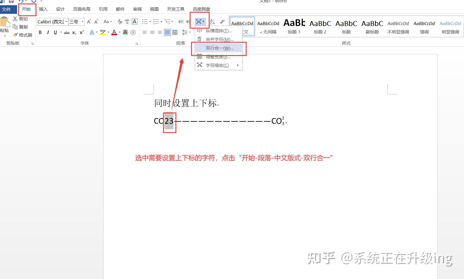 Word如何设置上下标? - 知乎