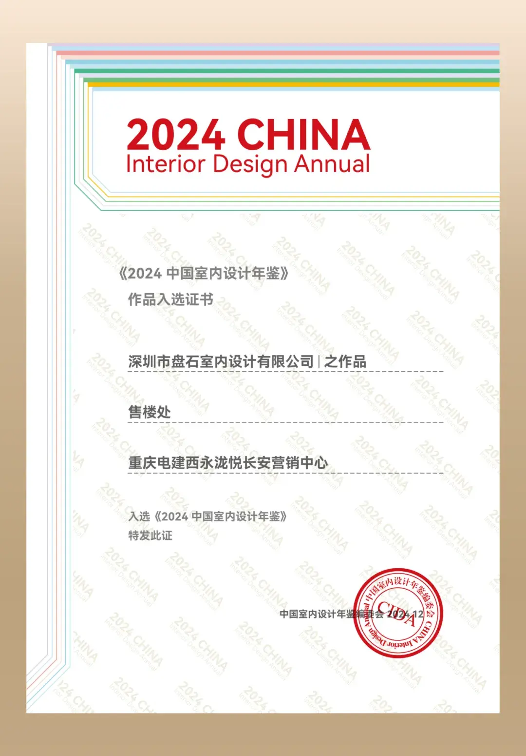 盘石荣誉 | 重庆电建西永泷悦长安营销中心及合院别墅项目入选《2024中国室内设计年鉴》 - 知乎