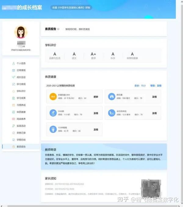 大数据时代，“学生成长记录电子档案”如何管理？ - 知乎