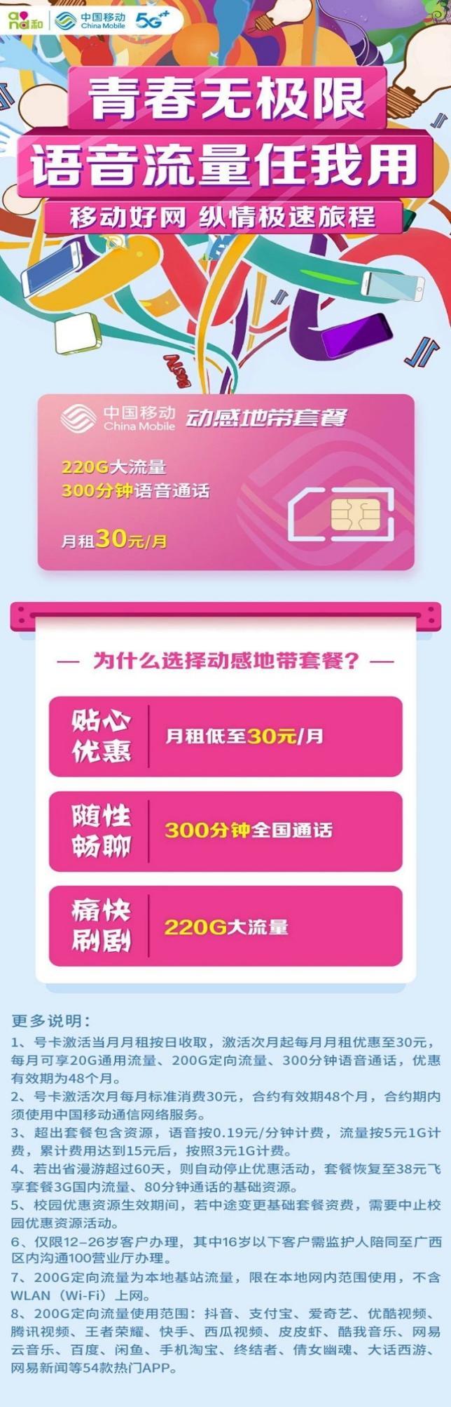 广西移动校园卡30元220g200分钟202144