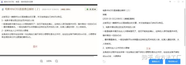 图片文字提取超牛工具之搜狗浏览器截图 知乎