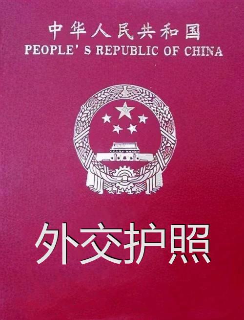 外交护照你了解吗