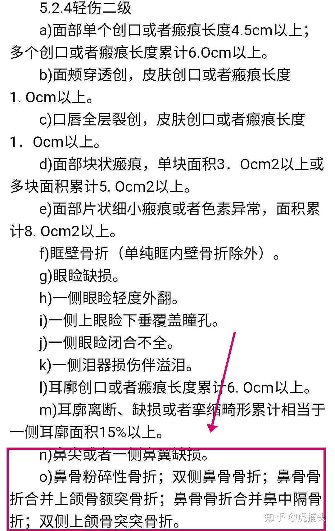 左側鼻骨凹陷骨折是輕傷還是輕微傷?