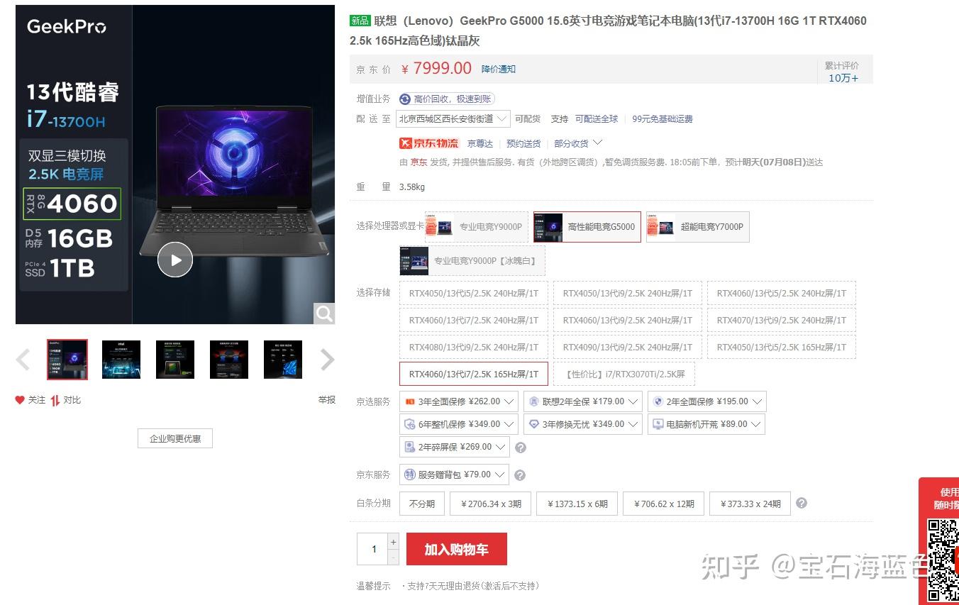 求问联系g500与y7000p的实质区别