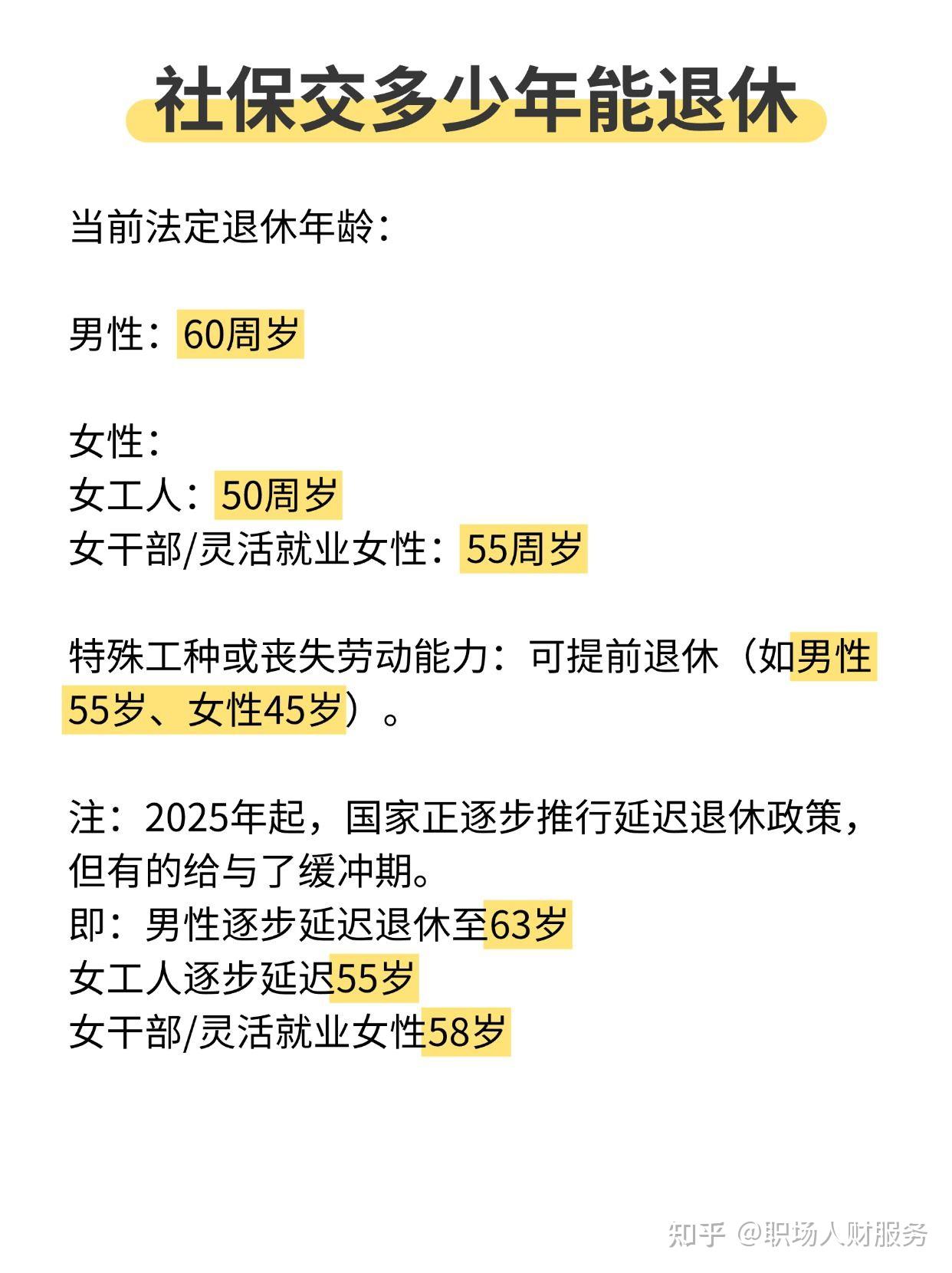 社保交满多少年能退休 - 知乎