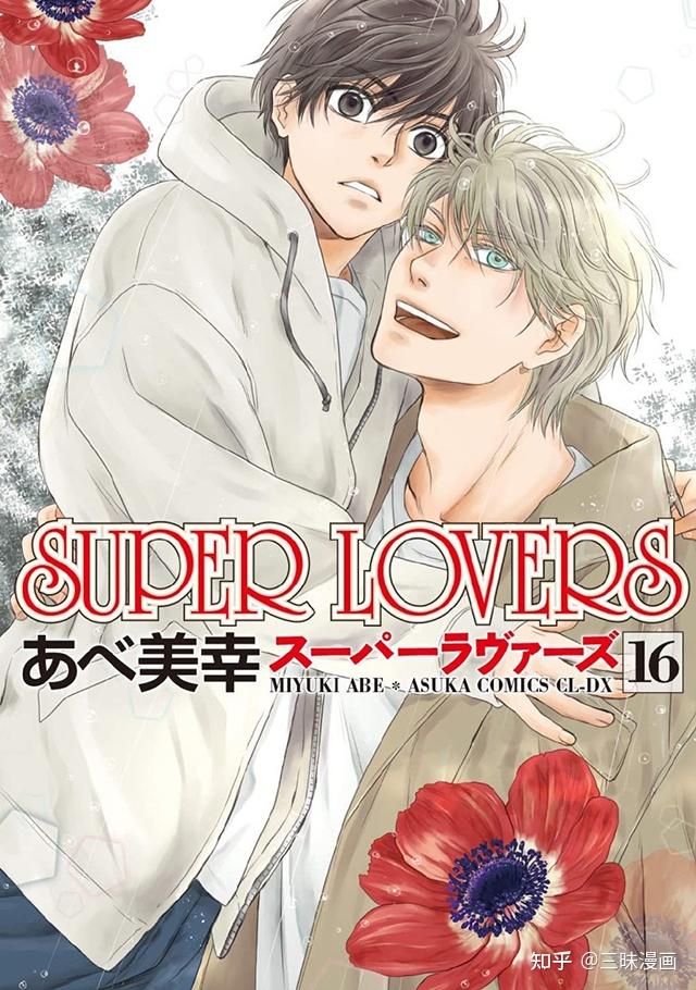 あべ美幸 SUPERLOVERS オンラインくじ ぬいぐるみ 海棠 晴 海棠零