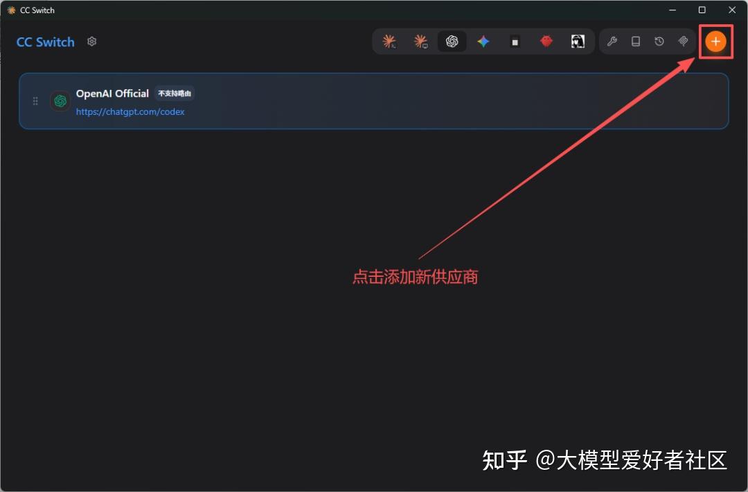 CC Switch 重大更新：让 Codex 接入任意国产大模型（傻瓜式教程） - 知乎