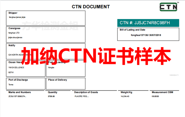 加纳的两种认证（产品符合性认证COC，电子货物跟踪ECTN/CTN/BESC/BSC，特马/科拉迪清关证书办理指南 货物出口注意事项/流程及 ...
