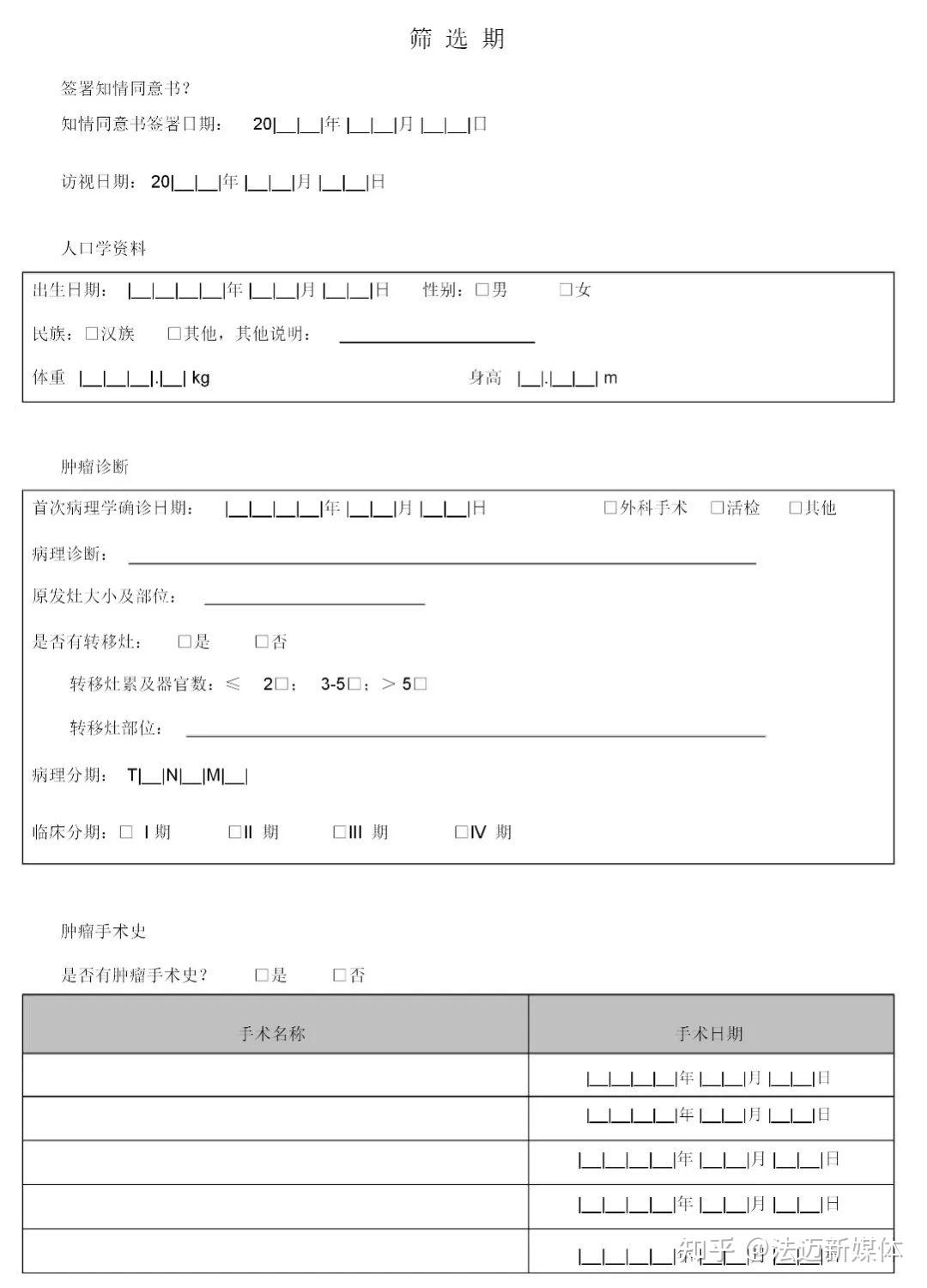 干货|111页完整版病例报告表(CRF表) - 知乎