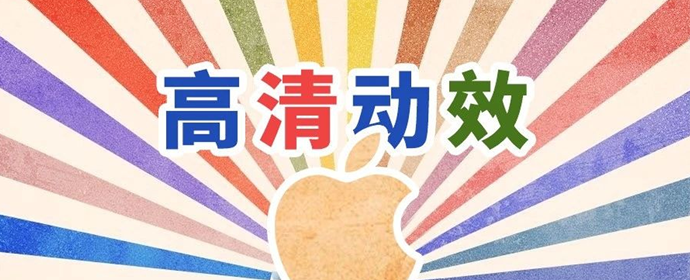 如何像苹果图文的GIF一样高清?5种方法教你搞定! - 知乎
