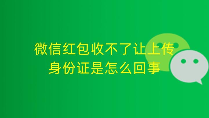 微信老是跳出上传身份证 微信超过日期不上传身份证