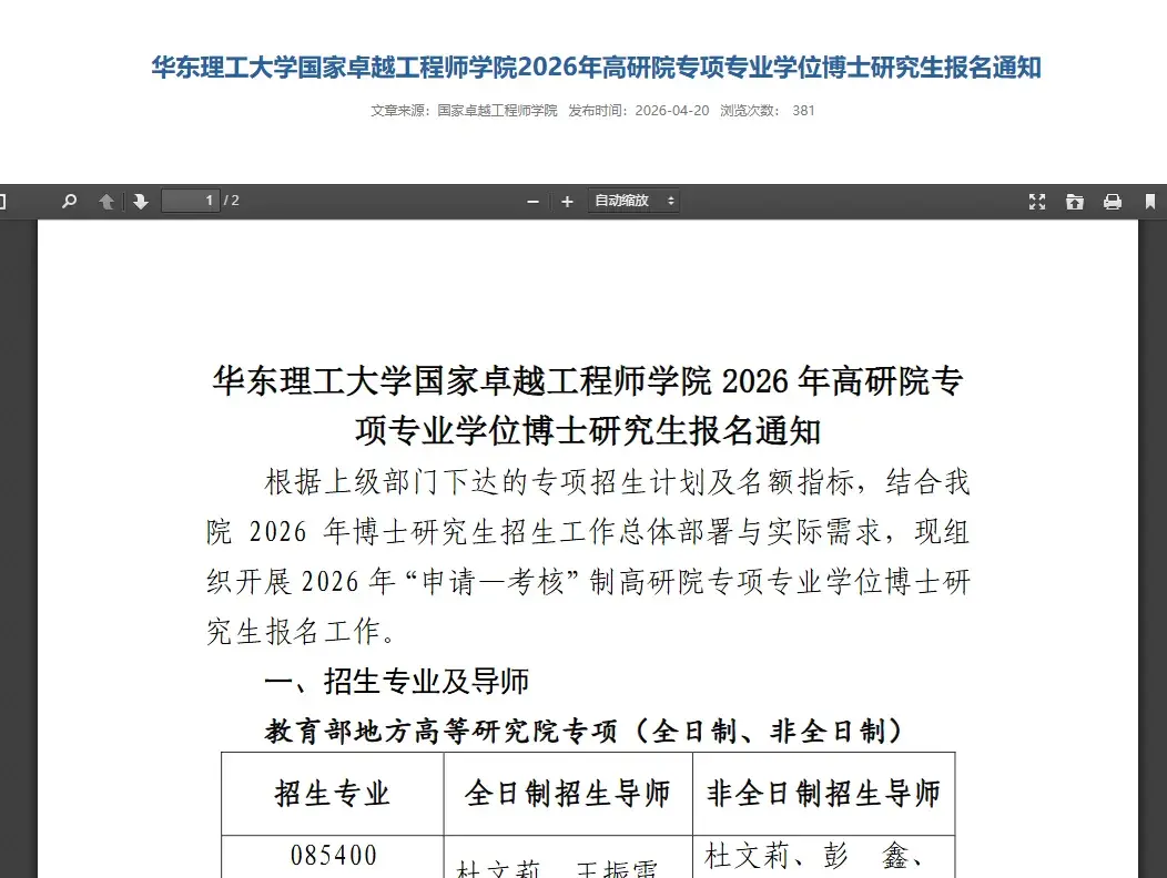 2026年第二批博士(非全日制)招生简章发布,含大量非全在职博士名额 - 知乎