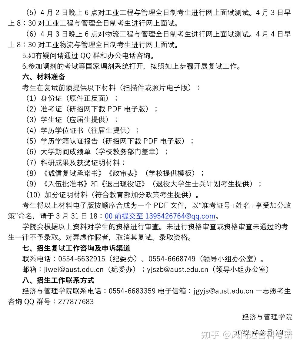 安徽理工大学管理科学与工程最新考情分析:初试复试内容