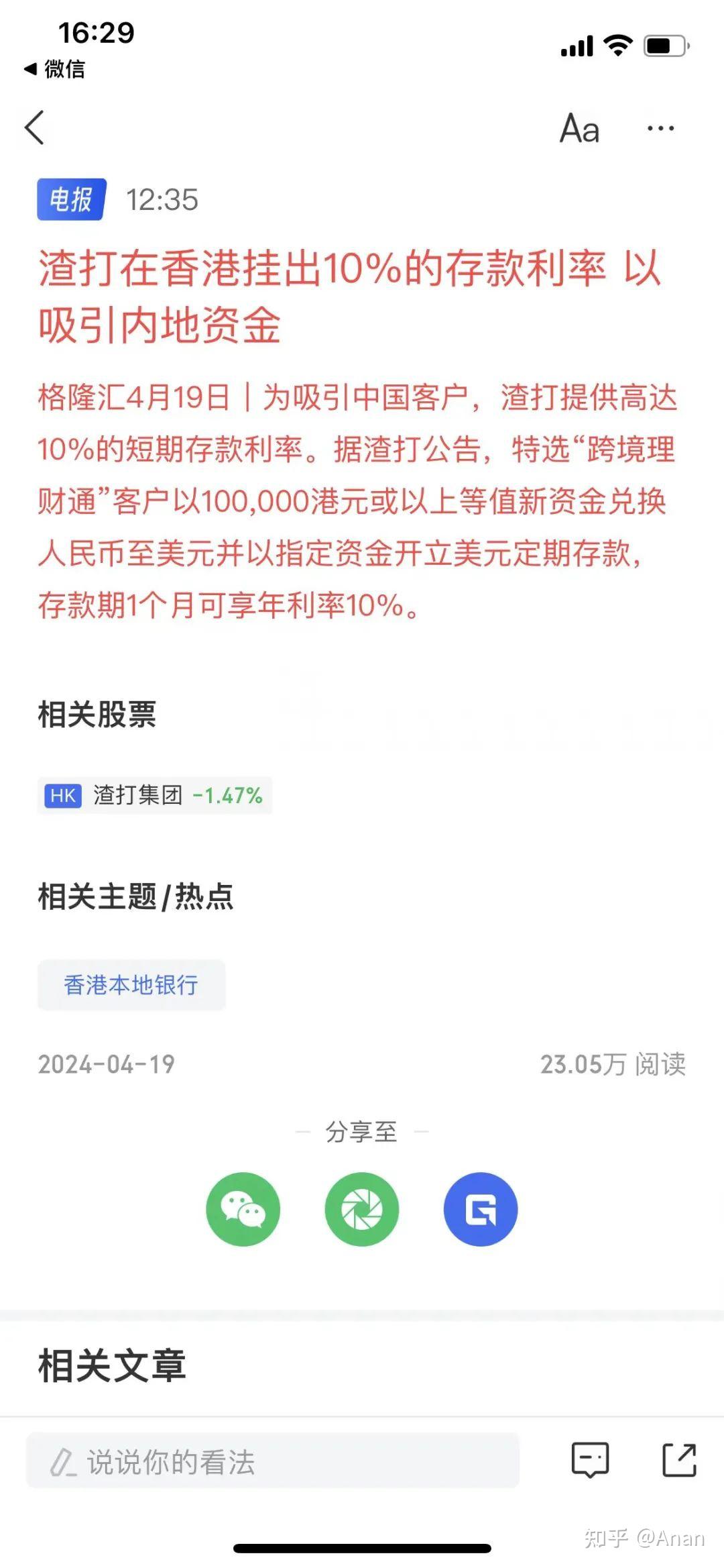 抢先知】渣打银行10%存款利率惊艳登场，内地客户如何开启香港账户？ - 知乎