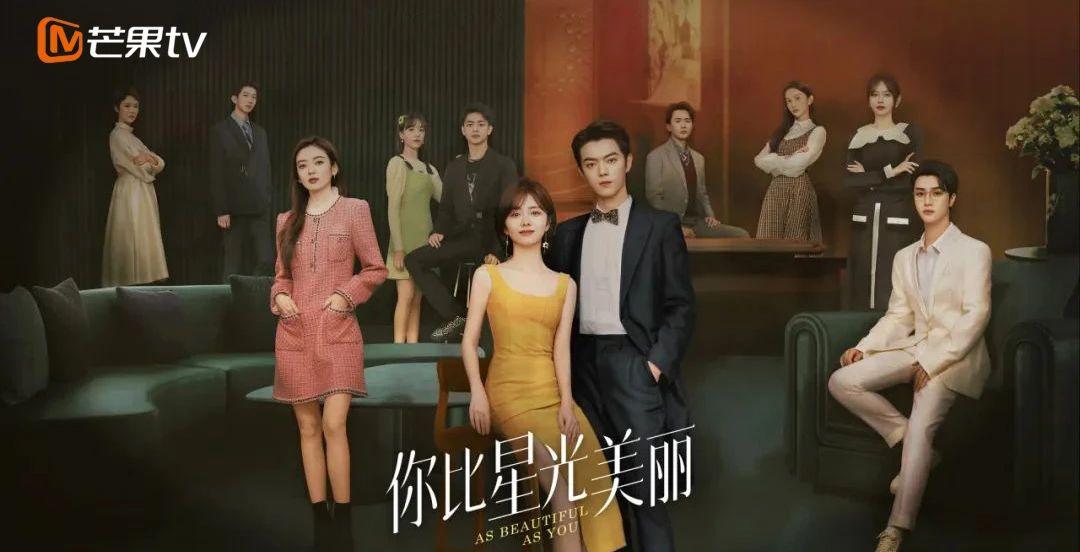 如何评价谭松韵许凯主演的电视剧你比星光美丽