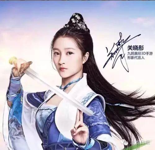 关晓彤代言九阴真经3dappstore首发获推荐