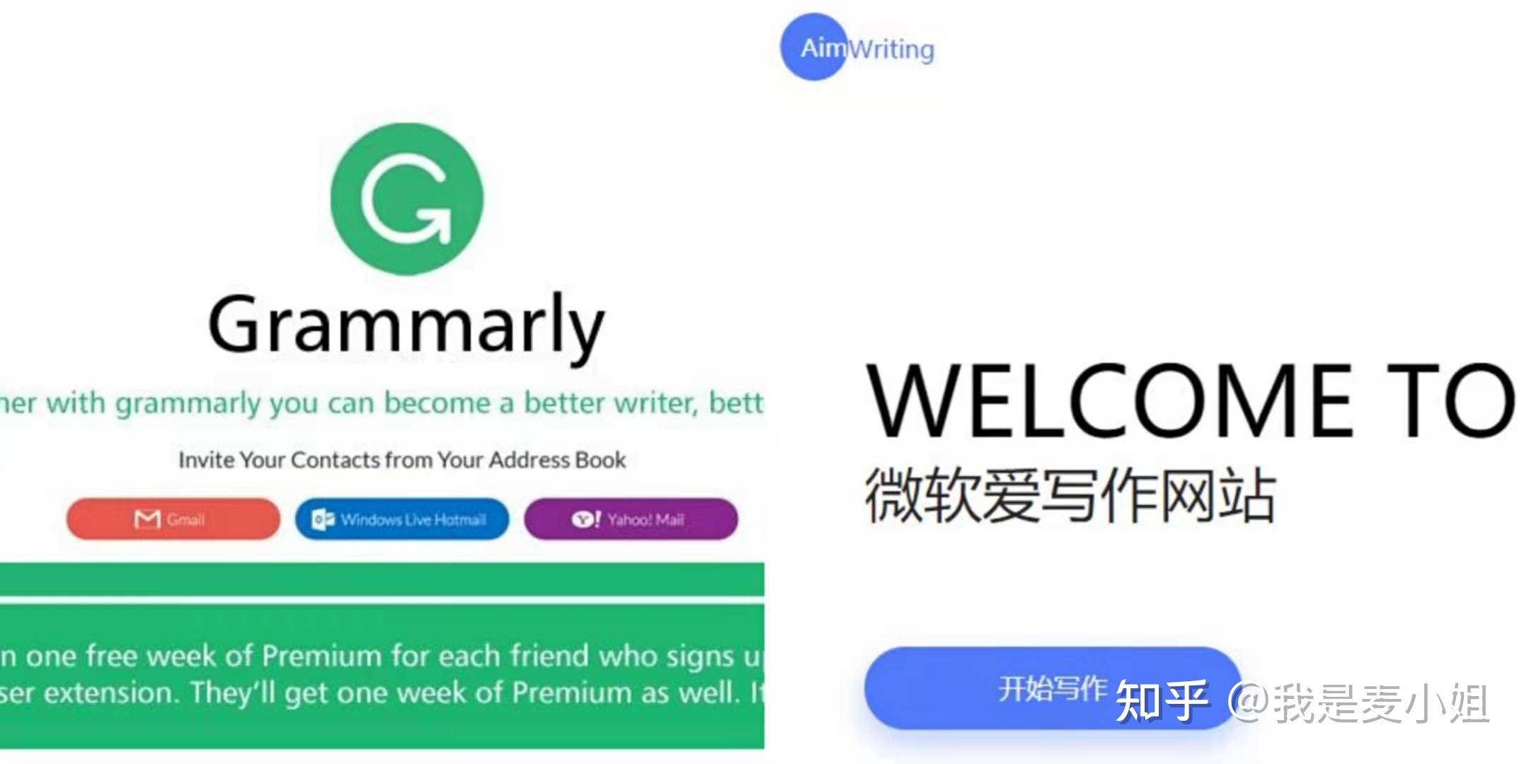 英语学习工具grammarly和aimwriting比较