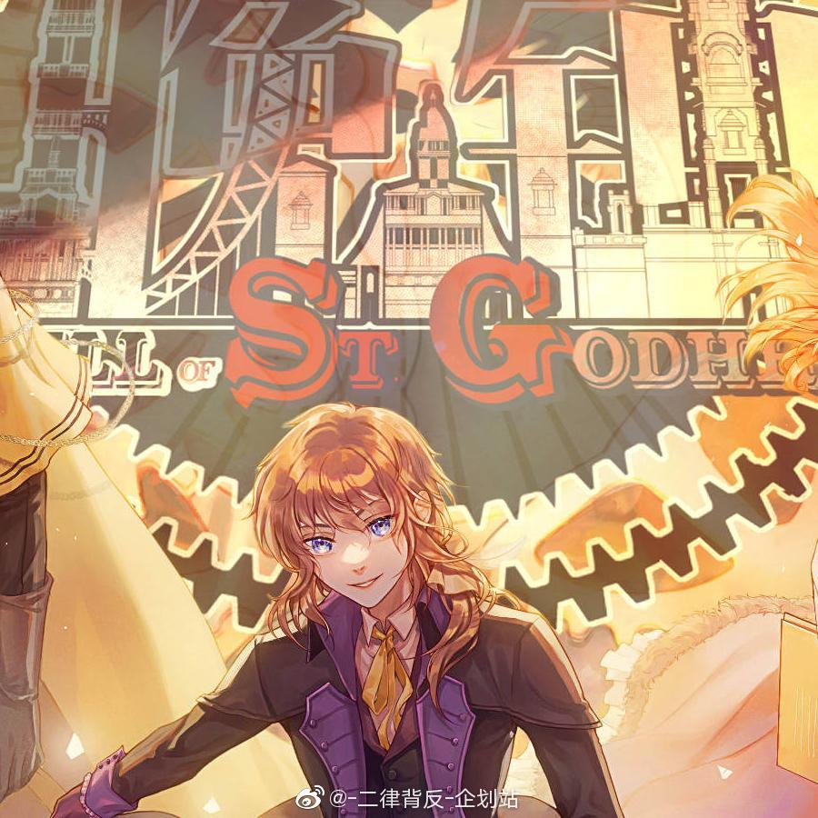 《三色绘恋trueend》新情报公布,《圣歌德嘉的晚钟》完整版发布时间