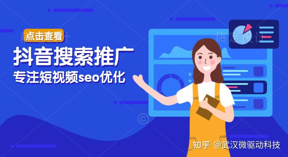抖音seo是什么职位类别（抖音seo是什么）