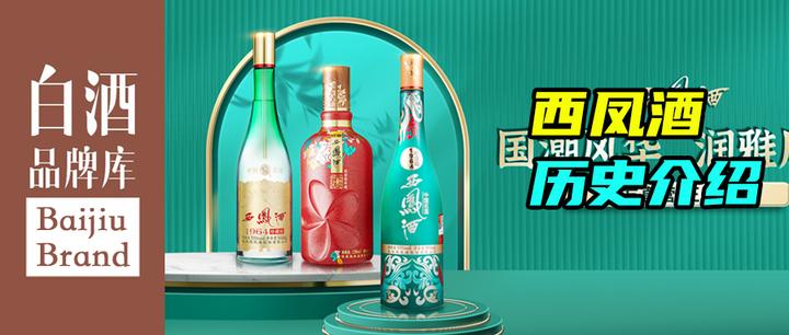 凤香品鉴①：最落魄的四大名酒——西凤酒！ - 知乎