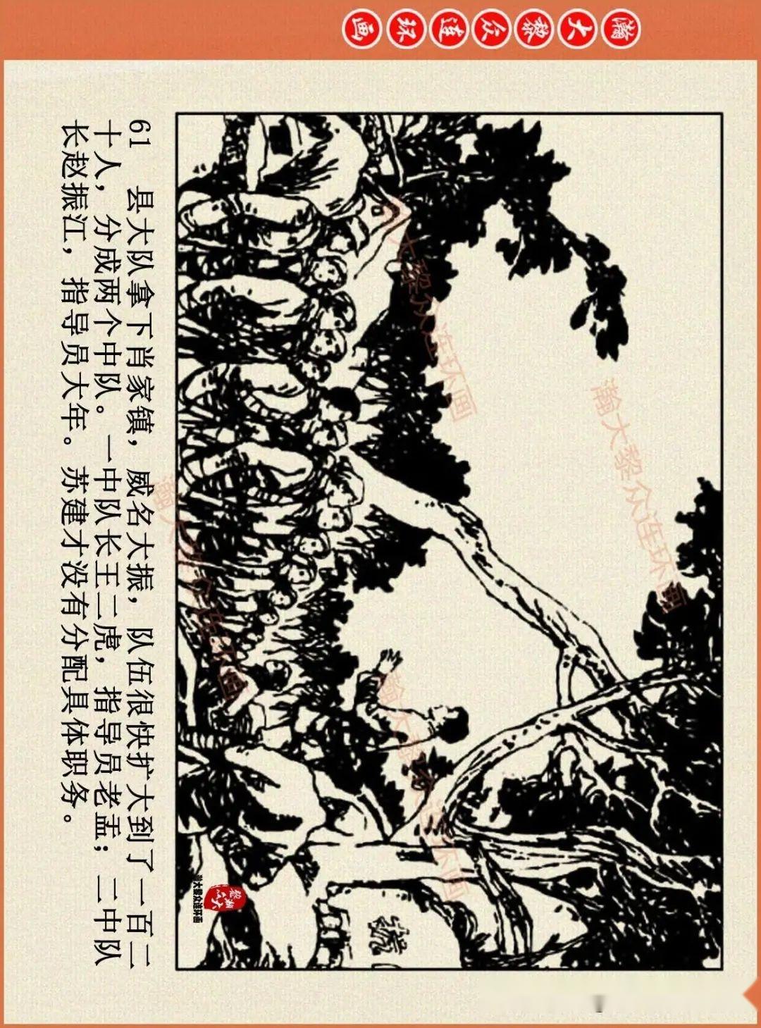 连环画平原枪声3图片