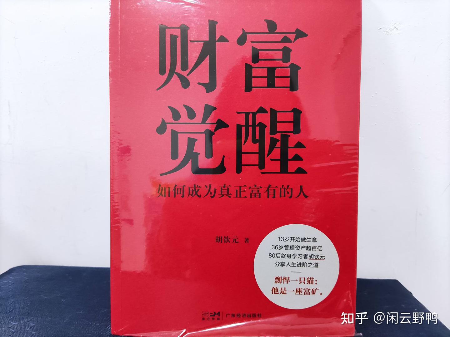 如何成为真正富有的人 - 知乎
