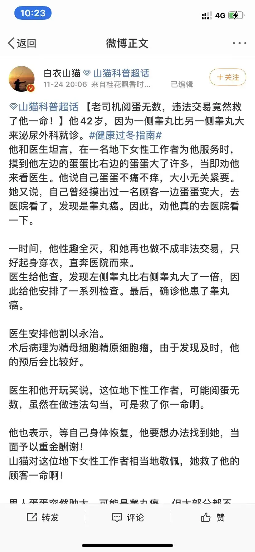 v白衣山猫讲述了一个患者睾丸被切除感谢性工作者的故事(见下图)