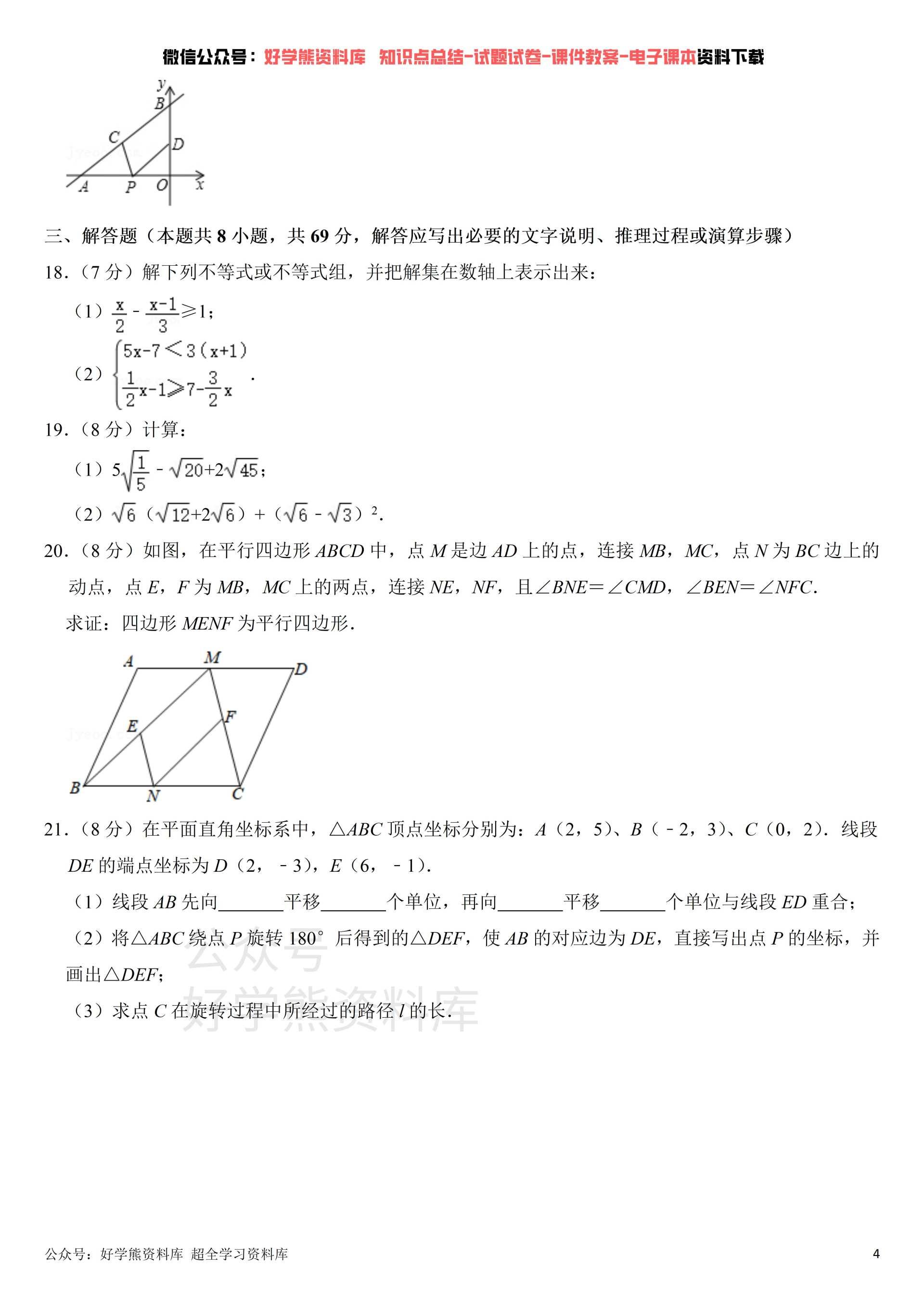 期末考试青岛版初二八年级下册数学期末考试试卷