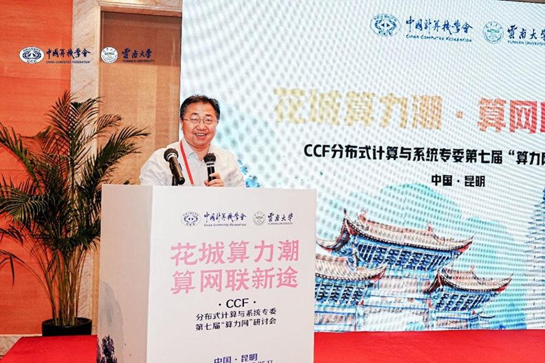 CCF分布式计算与系统专委第七届“算力网”研讨会在昆明举办 - 知乎