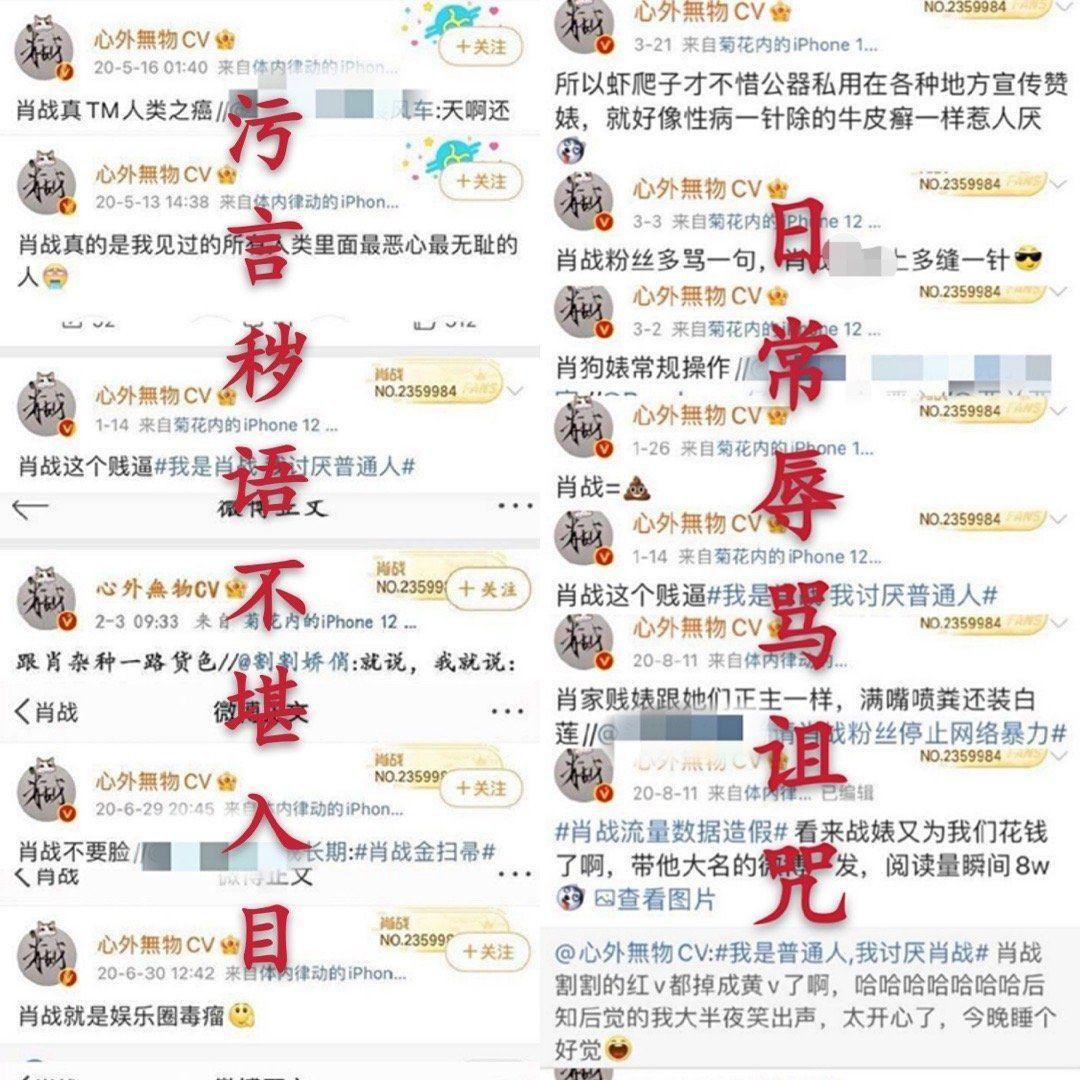 如何看待肖战诉求告微博用户心外无物cv名誉权